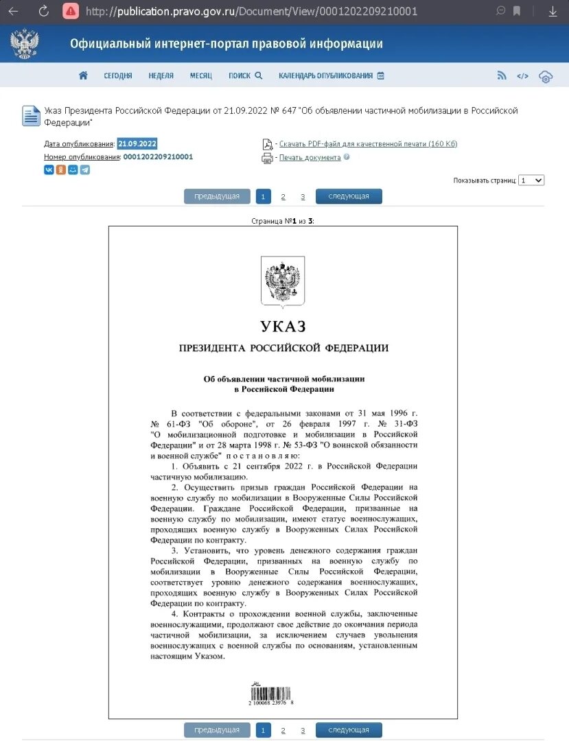 Указ о частичной мобилизации в России 2022. Указ президента о мобилизации. Указ президента РФ О мобилизации 2022. Указ Путина о частичной мобилизации.