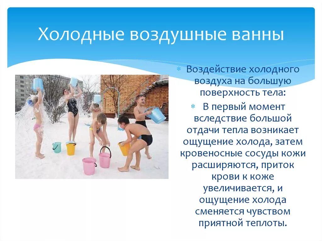 Воздушные ванны это прогулки в прохладную. Закаливание. закаливание воздухом. методика закаливания воздухом. воздушные ванны.
