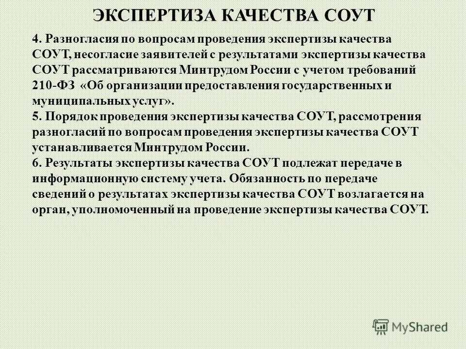экспертиза качества мед помощи. реэкспертиза качества медицинской помощи. цели и задачи экспертизы программы. результат экспертиза качества. результат экспертиза качества.