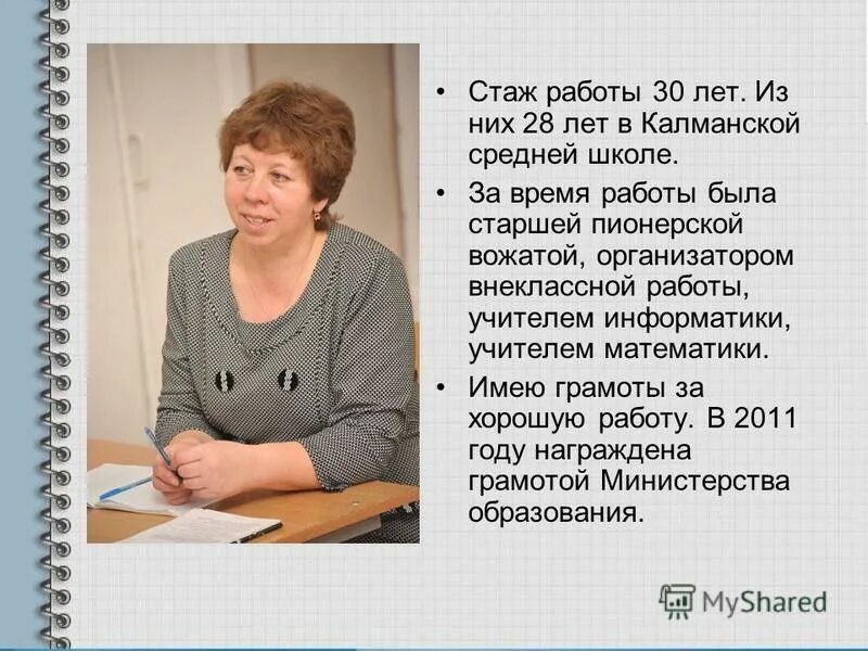 Профессия учитель. Профессия учитель математики. Быть учителем это быть. Работа бывшему учителю математики. Рассказать о профессии учитель.