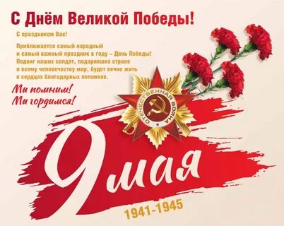 Ждите 9 мая