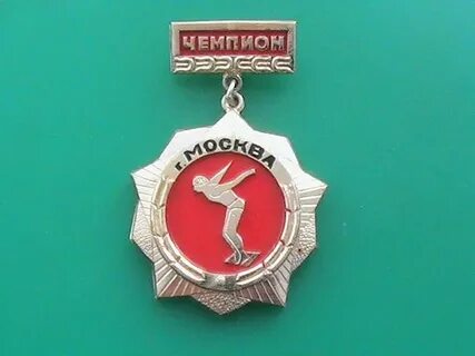 Чемпионы г москвы