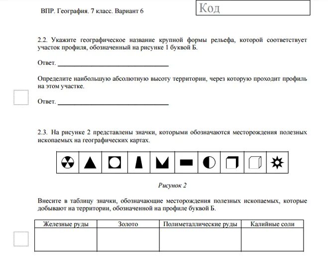 Решу впр русский 6кл 2024 с ответами. ВПР география 7 класс 2021. ВПР по географии 7 класс 2021 с ответами. ВПР по географии 2021 год 7 класс. ВПР по географии 7 класс.