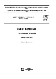 Технические условия бетонный
