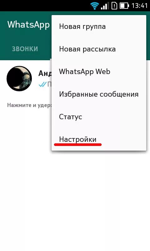 Русский whatsapp сделай