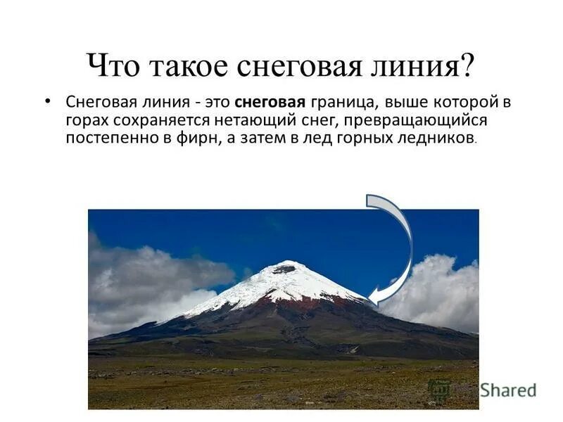 снеговая линия. высота снеговой линии в горах…. ледники снеговая линия. сезонная снеговая линия. снеговая линия.