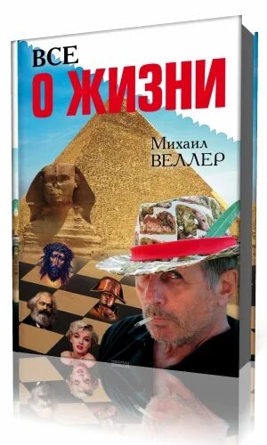 Веллер регистрация. Веллер книги.