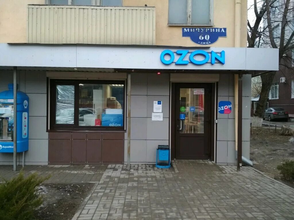 пункты озон белгород. пункты озон белгород. новосадовый сторожевая 8. привольная 1 г белгород. сторожевая улица 10 новосадовый.