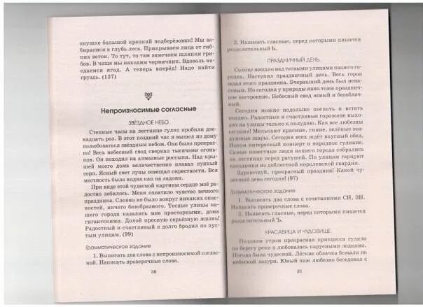 Диктант в лес за грибами. Диктант липа. Последние грибы диктант. Текст липы диктант. Диктант зацвела липа.