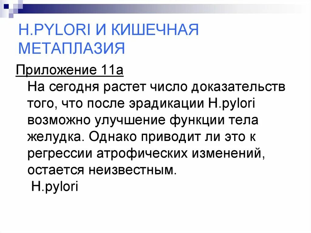 Толстокишечная метаплазия гистология. Кишечная метаплазия эпителия желудка гистология. Метаплазия слизистой оболочки желудка. Метаплазия желудка что это такое как. Кишечная метаплазия желудка гистология.