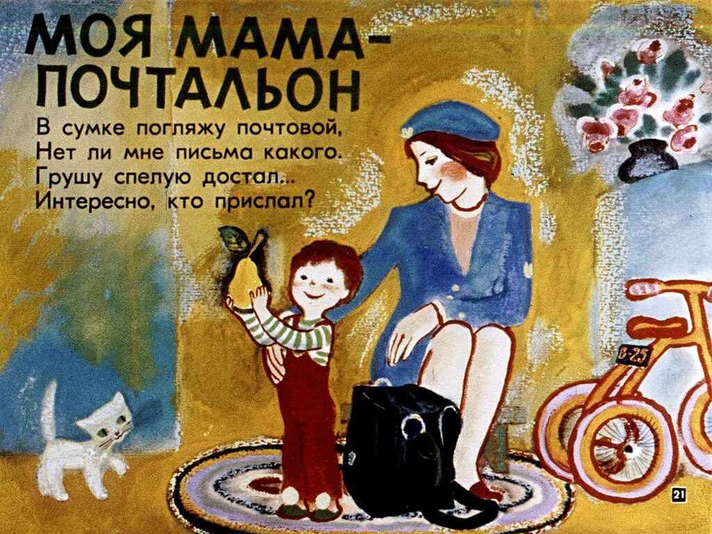 А почему мамы нет
