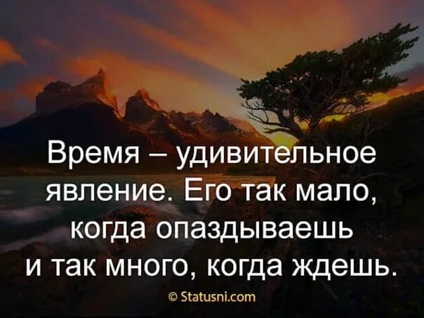 Время удивительная. Время удивительное явление его. Время удивительное явление его так мало когда опаздываешь. Время удивительная штука его так мало. Время удивительная штука цитата.