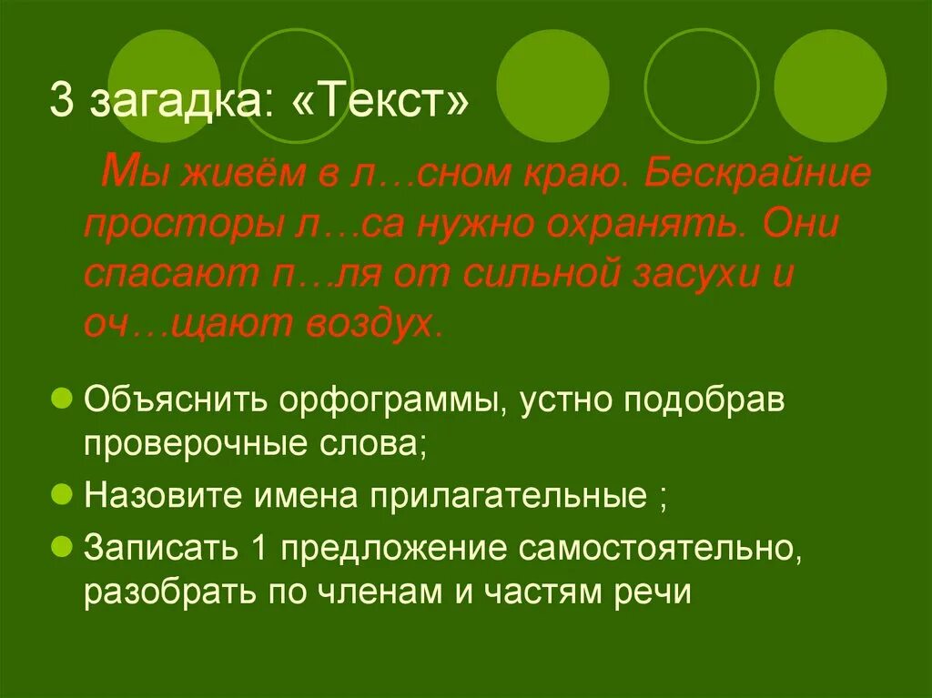 Звонкий тайна текст. Загадки текст. Слово загадки. Текст загадка текст. Текст тайна.