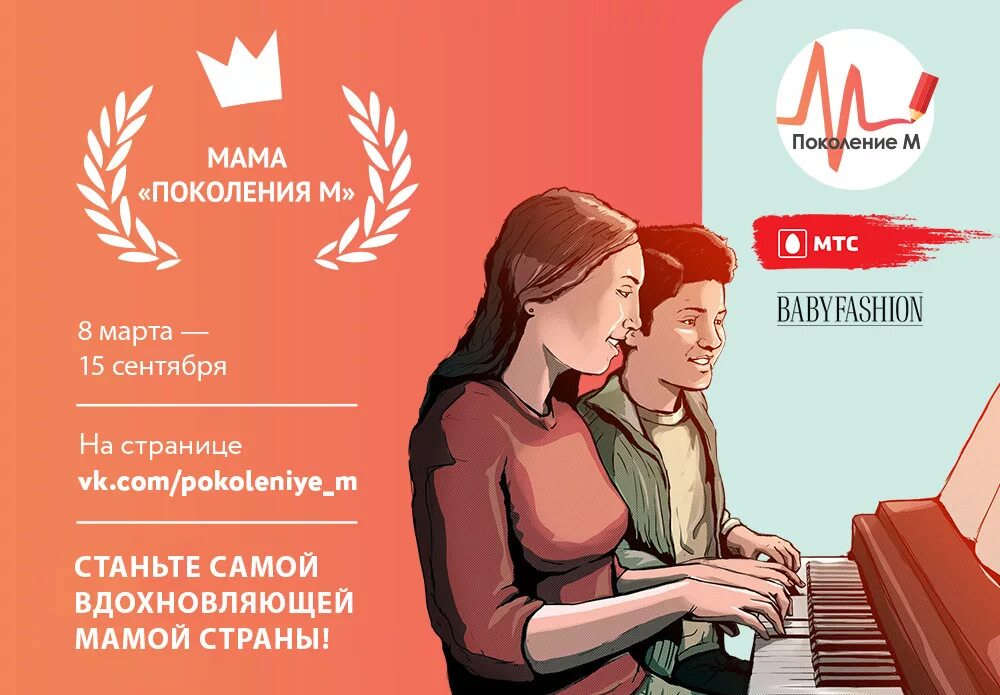 Generation m текст 8 класс