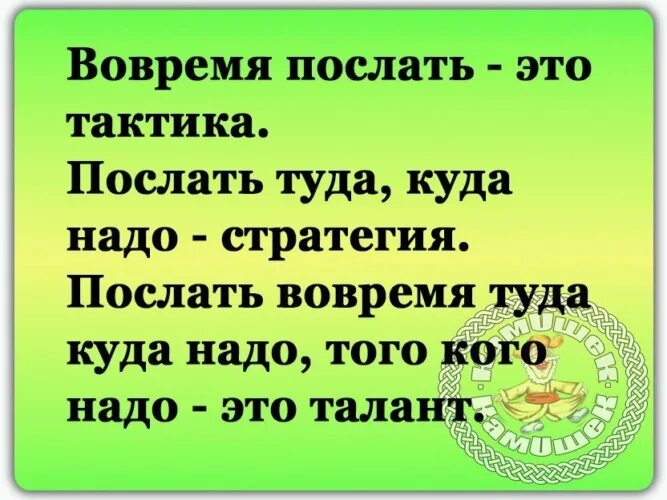 Картинки как послать человека. Стих чтобы послать человека. Культурно послать человека. Послать человека красиво и умно. Посылать проявить