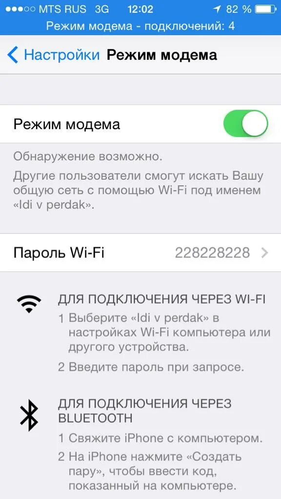 Режим модема другие устройства. Режим модема айфон 7. Вай фай через режим модема. Режим модема на айфоне. Режим модема через айфон.