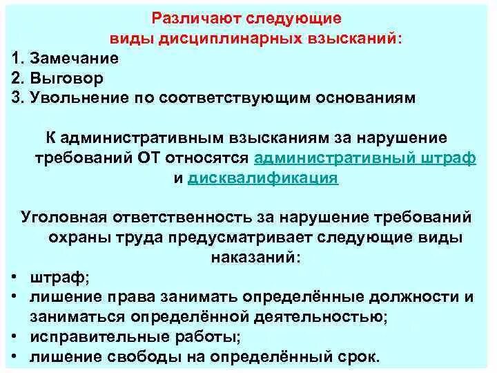 Уволить за дисциплинарное взыскание. Виды дисциплинарных взысканий. Административное взыскание замечание. Штраф увольнение замечание. Замечание штраф увольнение выговор.