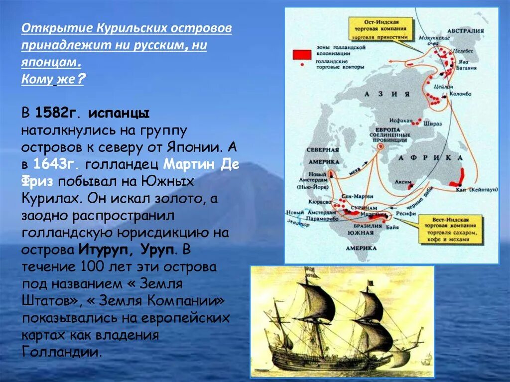 Почему курилы. Открытие Курильских островов. Курильские острова история. Открытие Курильских островов русскими. Курильские острова кому принадлежат история.