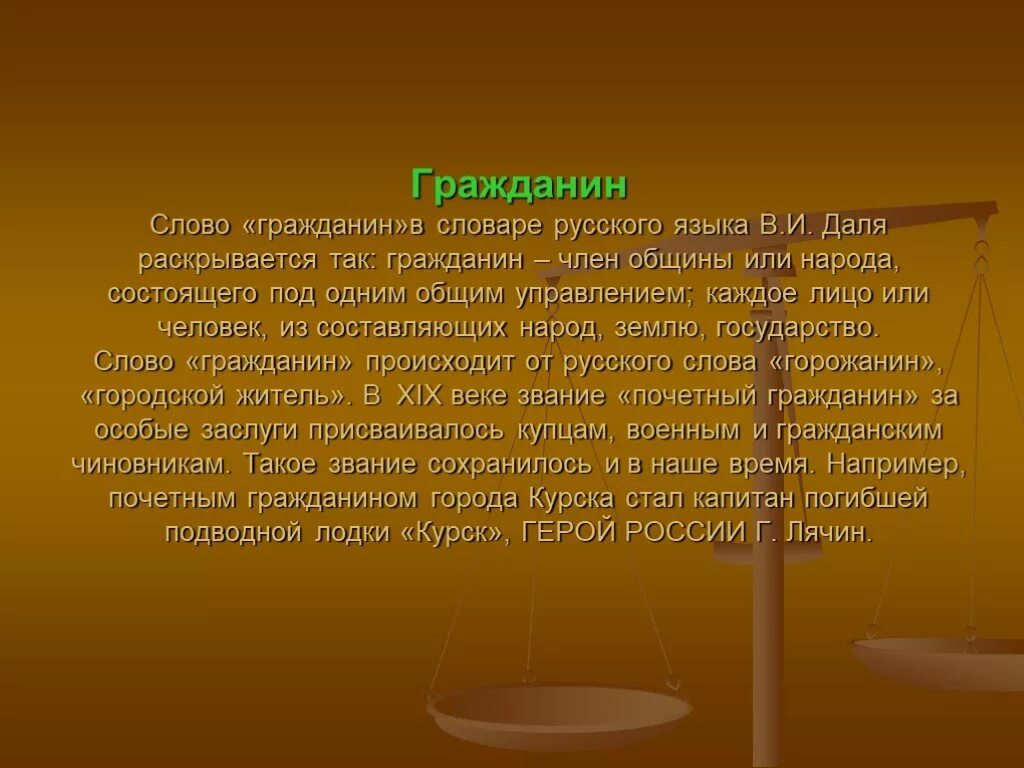 Важно быть гражданином