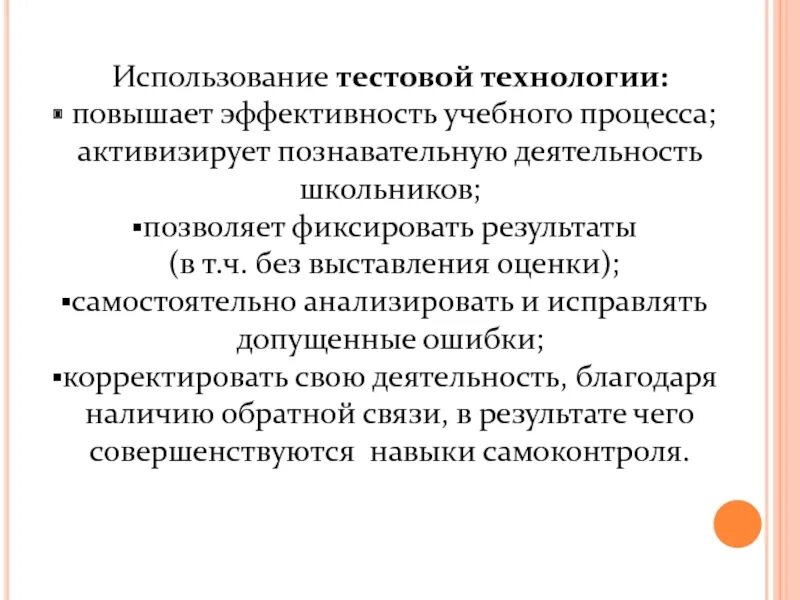 Повышения эффективности учебного процесса. Тестовые технологии. Технология тестового контроля. День пробной технологии. Тестовые технологии в начальной школе.