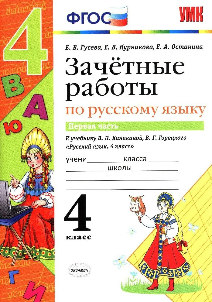 Гусева зачетные работы 3 класс