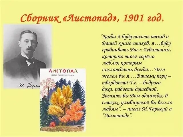 Сколько прилагательных в стихотворении бунина листопад