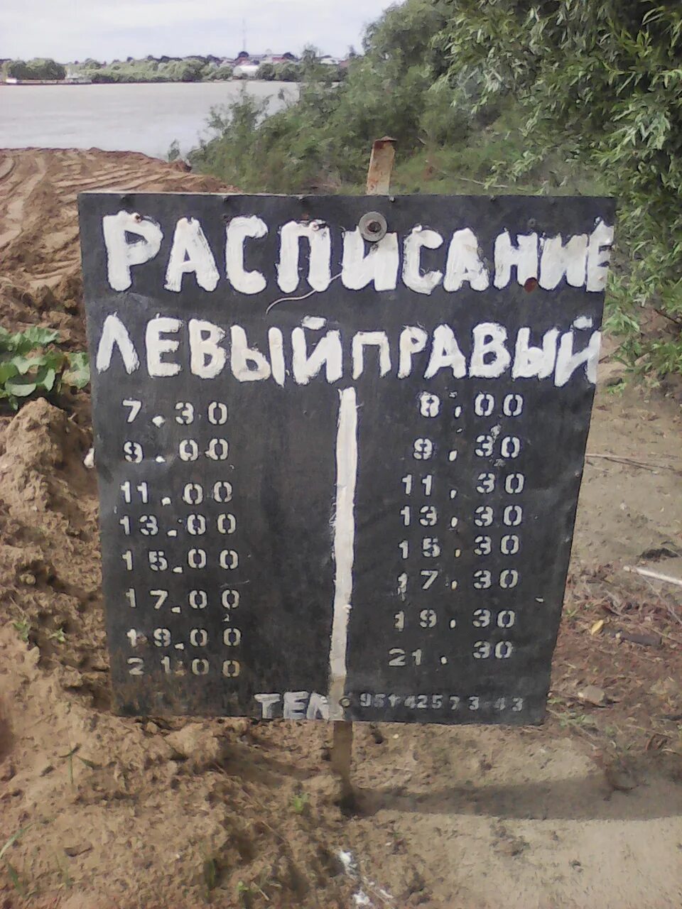 Паром большеречье расписание 2025. Расписание пором большеречье. расписание паром бельшеречье. расписание парома большеречье. паромная переправа большеречье.
