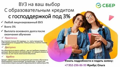 Какой кредит можно взять студенту