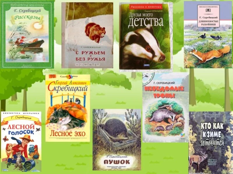 Скребицкий рассказы 4 класс. Георгий скребицкий рассказы для детей. обложки книг скребицкий георгий алексеевич. произведения георгия скребицкого список. скребицкий книги о природе.
