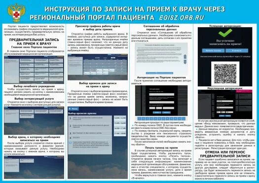 Портал 52 нижний новгород запись к врачу. Портал пациента. Запись к врачу через портал пациента. Как отменить запись к врачу на портале пациента. Регистратура 52.