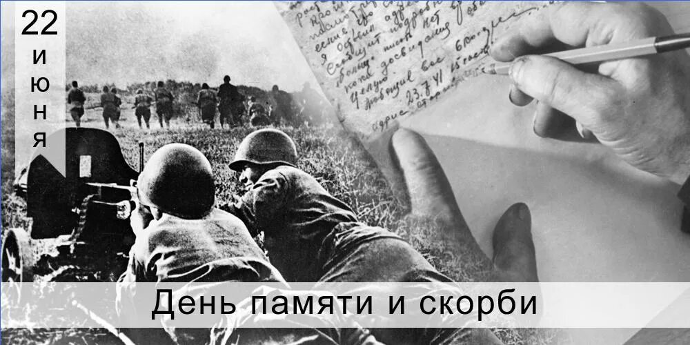 22 июня ю. 22.06.1941 Начало ВОВ. 22 Июня день памяти и скорби день начала Великой Отечественной войны.