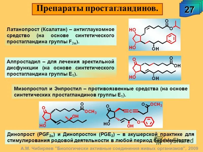 Простогландин