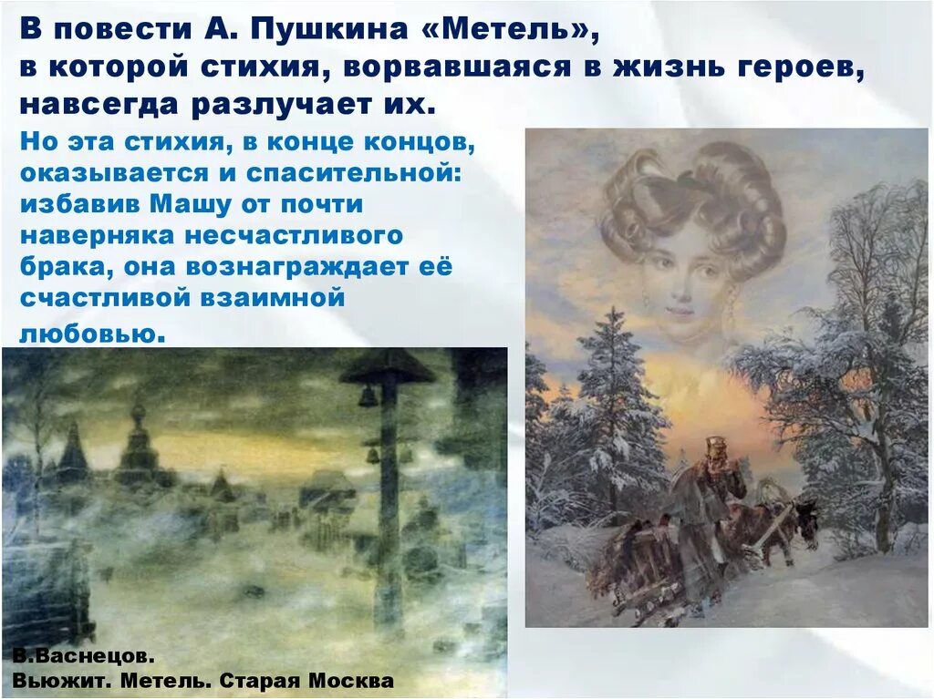 Особенности метели