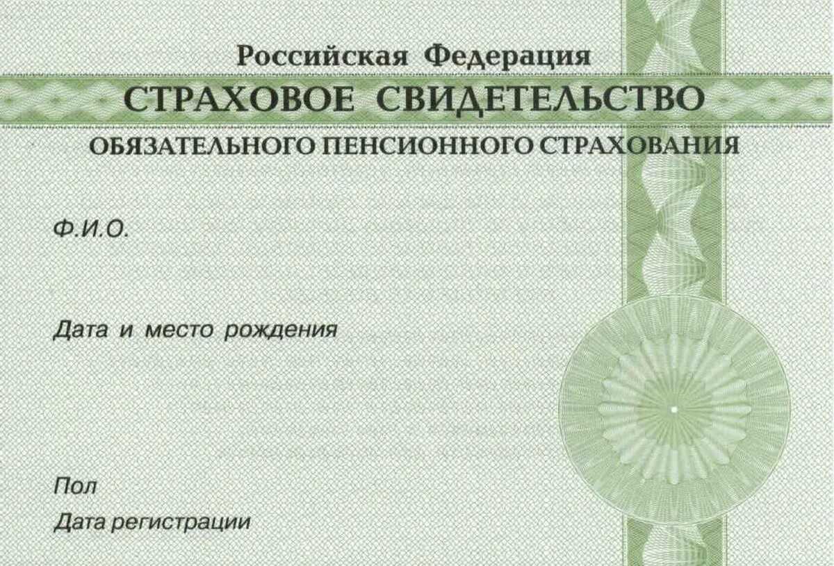 Снилс не найден в сфр новорожденного. Страховое свидетельство пенсионного фонда РФ. СНИЛС это страховое свидетельство. СНИЛС форма. Пенсионное страхование это СНИЛС.