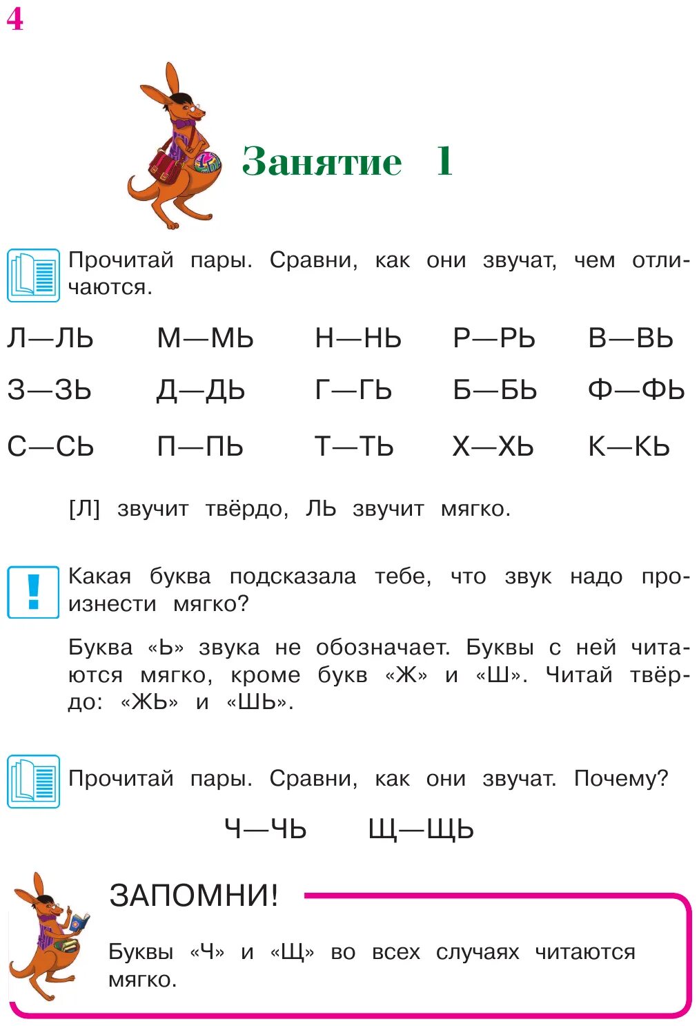 Читать 5 6. Ломоносовская школа для дошкольников 5-6 лет. Ломоносовская школа чтение 5-6 лет. Ломоносовская школа чтение 4-5 лет. Ломоносовская школа для дошколят чтение.