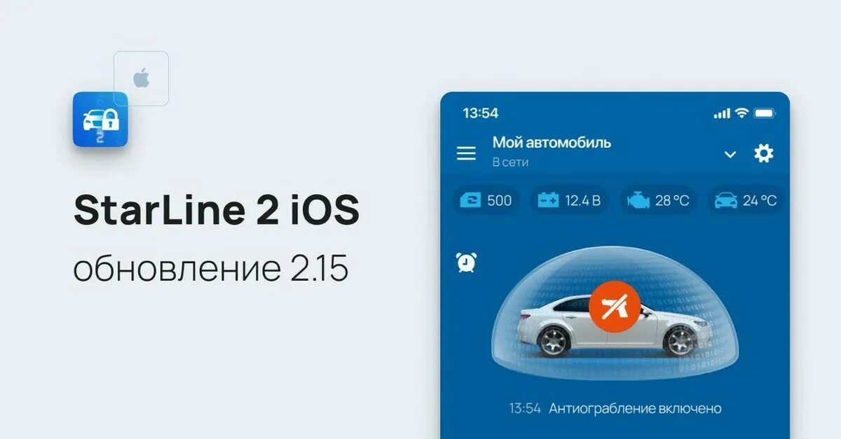 Обновление приложение старлайн. 2 кан 35 старлайн. приложение старлайн 2. старлайн кан телематика. виджеты starline 2.
