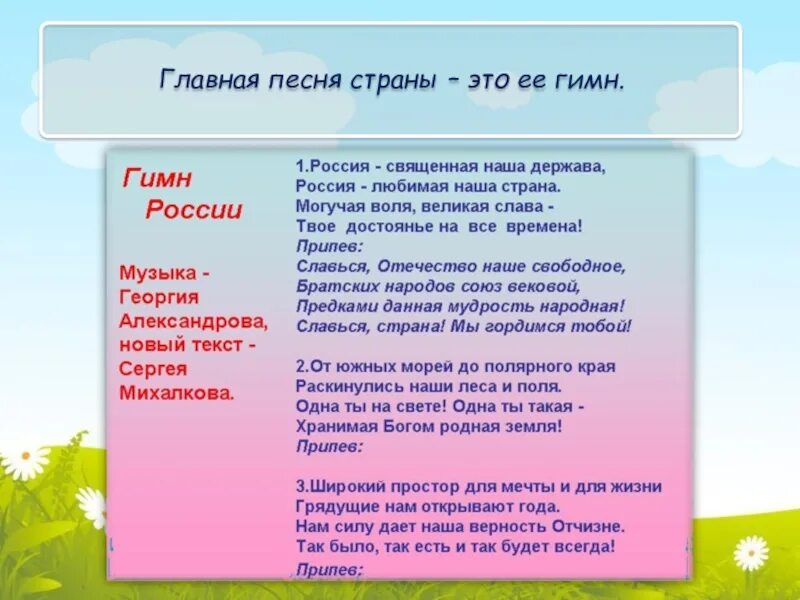 Песня мы одна страна мы сила. Главная песня страны. главная песня государства. текст о стране. песня про страны.