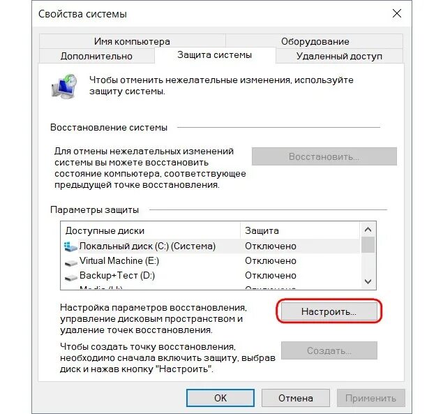 Как настроить откат. Восстановление точки доступа Windows 10. Точка восстановления виндовс. Точка восстановления виндовс 7. Создание точки восстановления.