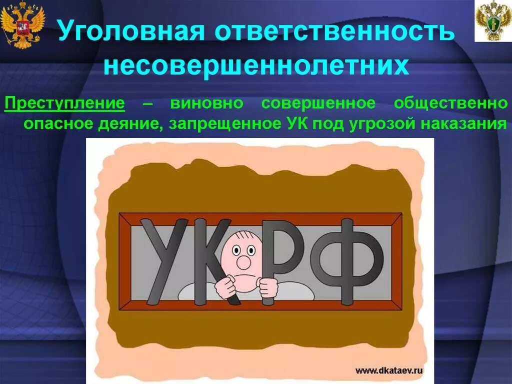 Тема правонарушения подростков. Уголовная ответственность. Уголовная ответственность несовершеннолетних. Презентация на тему уголовная ответственность несовершеннолетних. Уголовная ответственность ответственность несовершеннолетних.