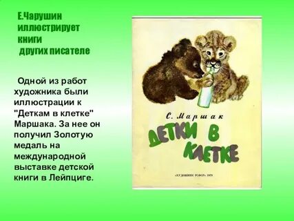 Чарушин читать 1 класс