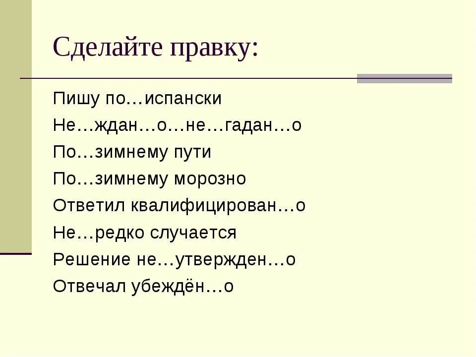 Орфограммы 7 класс по теме наречие. Орфограммы 7 класс по теме наречие