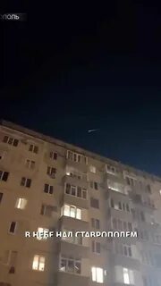 Что пролетело над ставрополем