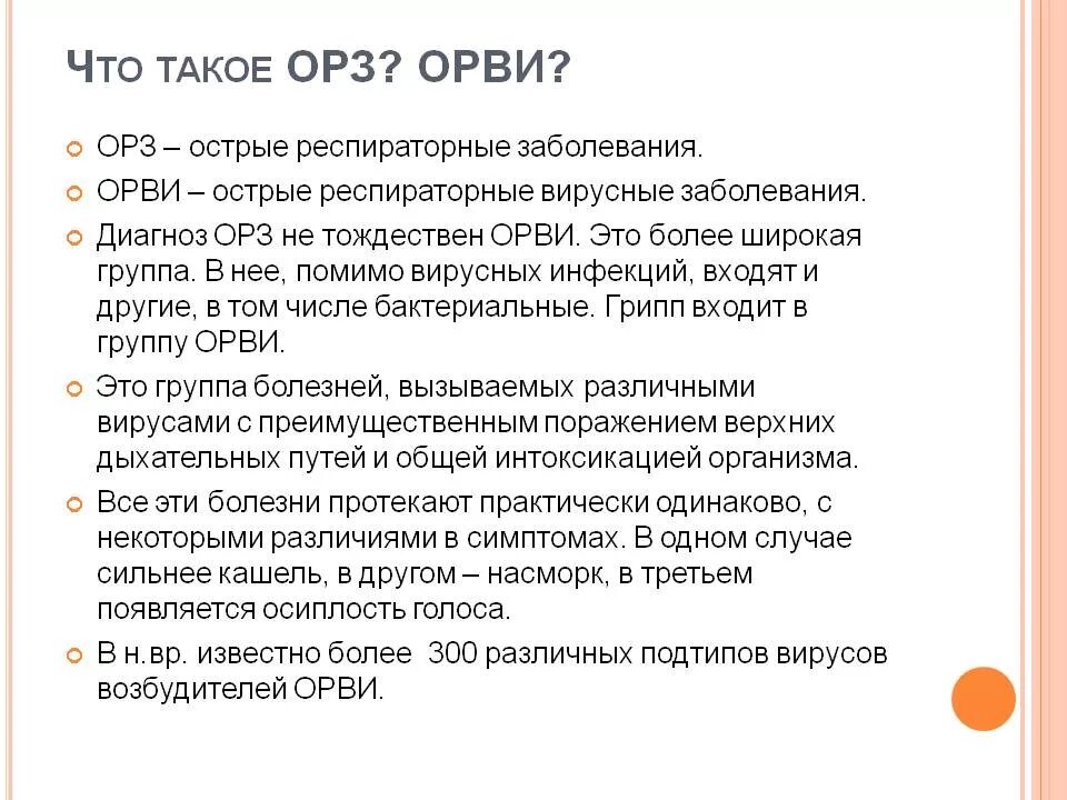 ОРЗ. ОРЗ И ОРВИ. Как расшифровывается ОРВИ. ОРВИ расшифровка в медицине. Орви насморк лечение взрослым