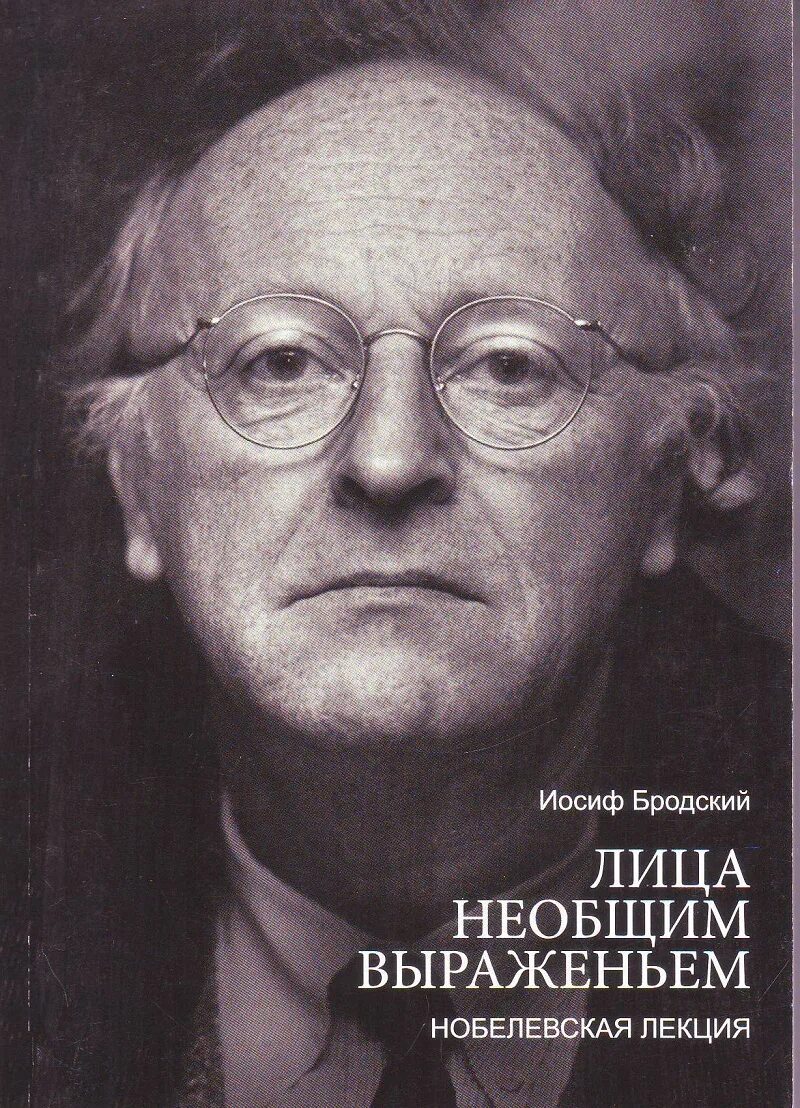 В каком году бродский получил нобелевскую премию. Иосиф бродский нобелевская премия. иосиф бродский нобелевская премия 1987. иосиф бродский нобелевская лекция. и бродский лауреат нобелевской премии.