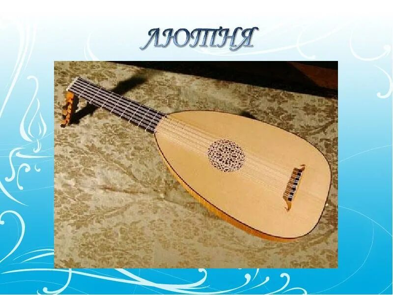 гусли струнные щипковые. музыкальные струны щипковый инструмент. струнный музыкальный инструмент лютня. струнные музыкальные инструменты цитра. цитра струнные щипковые.