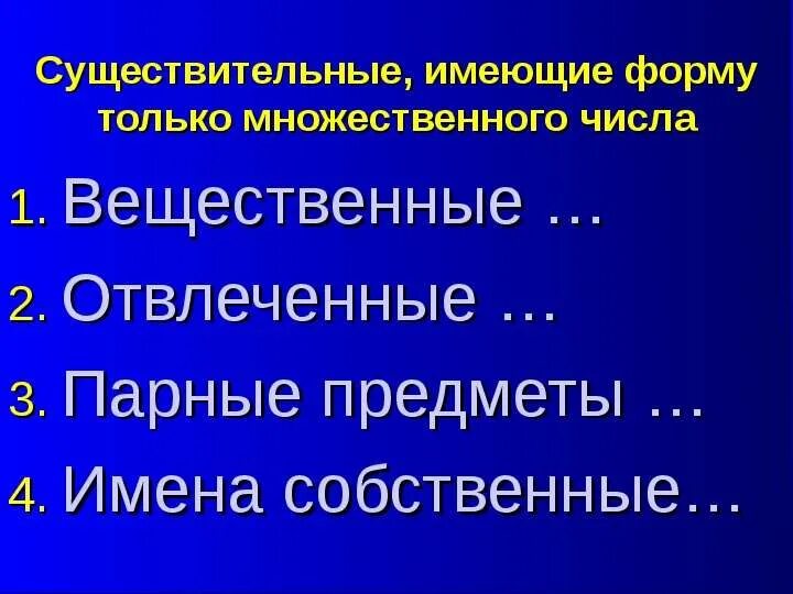 Единственное и множественное число имен существительных - скачать презентацию