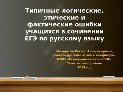 Этические ошибки