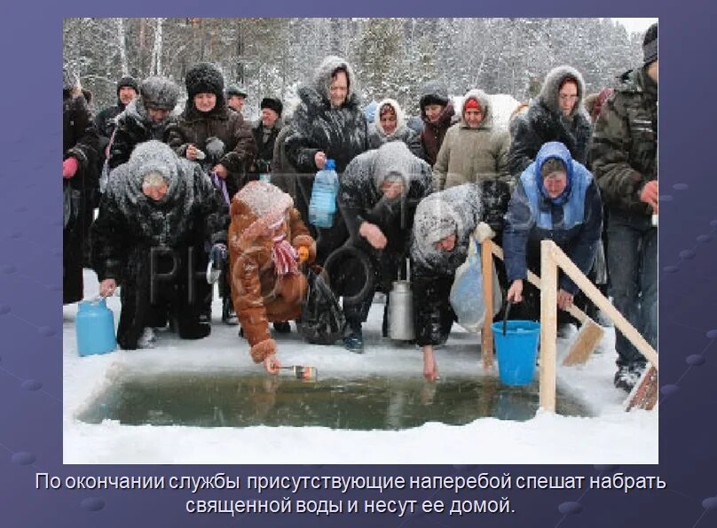 крещение в воде. купель для крещенских купаний. выпивать на крещение. крещенские купания в деревне. освящение воды в храме.