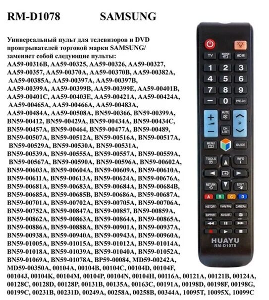 Коды пульта samsung. Универсальный пульт Huayu для Samsung RM-d1078+. Универсальный пульт Huayu для LG RM-l1162 3d led TV. Пульт универсальный Huayu RM-d1078+. Пульт универсальный Huayu для Samsung RM-d613w.