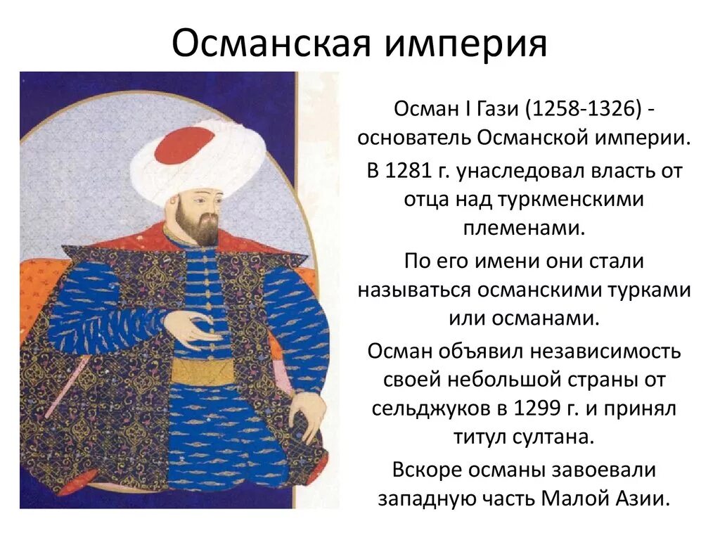 Что у турков означает. Османская Империя презентация. Возникновение Османской империи. Презентация на тему Османская Империя. Ослабление Османской империи.